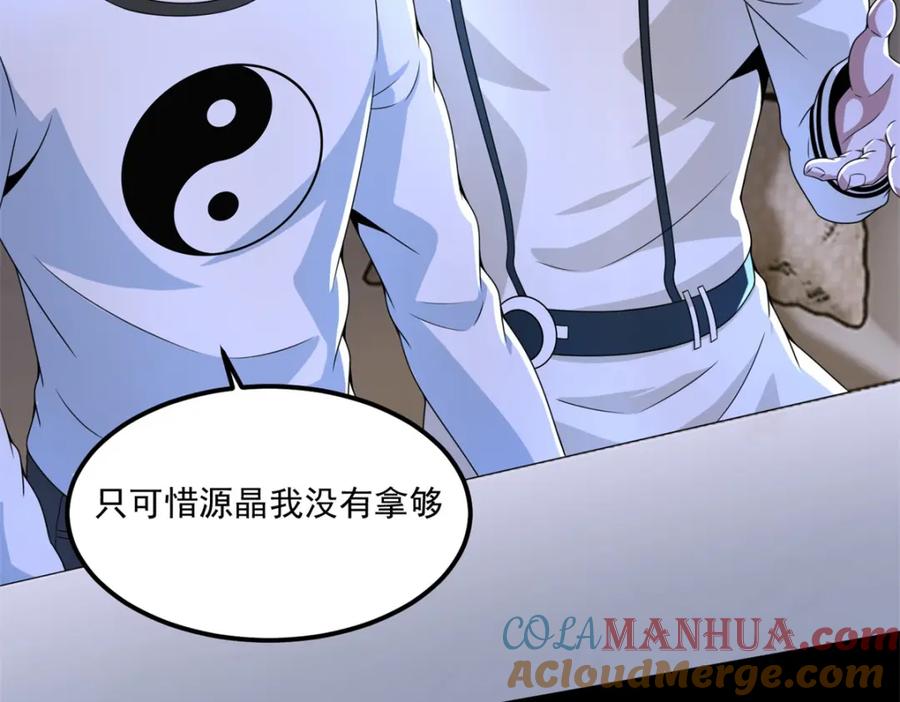 第376话释放-末世为王-大行道动漫（第55张）