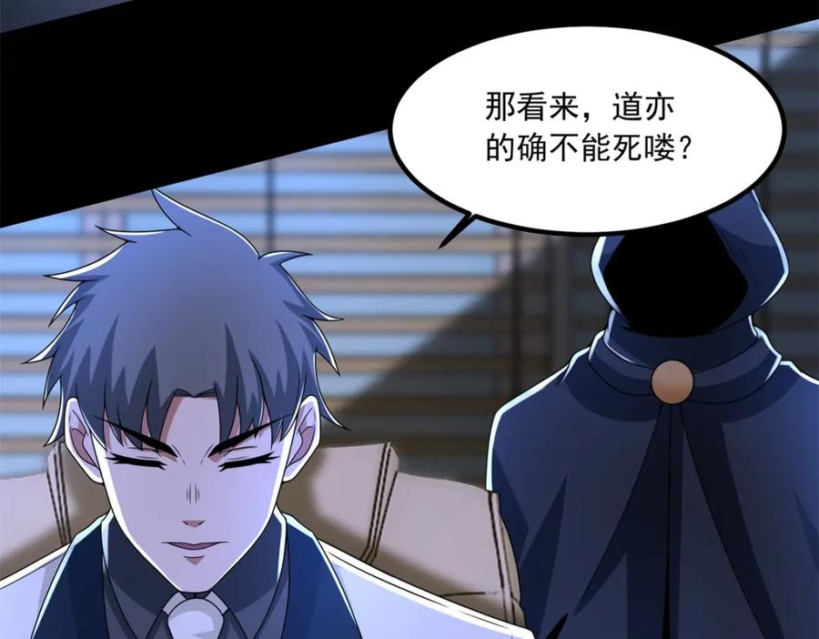 第376话释放-末世为王-大行道动漫（第41张）