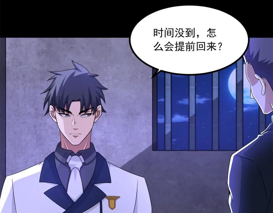 第376话释放-末世为王-大行道动漫（第8张）
