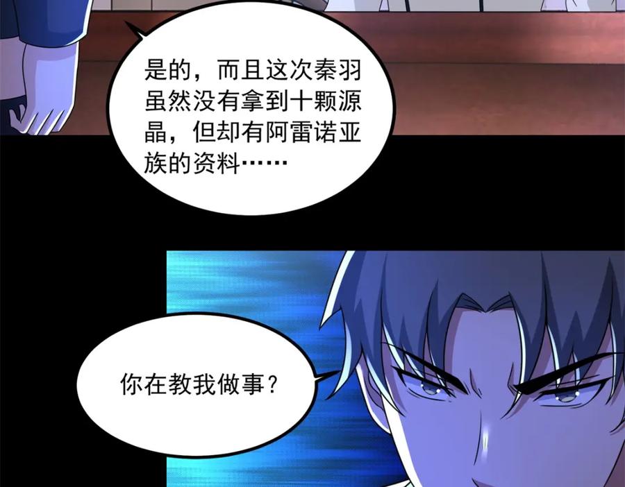 第376话释放-末世为王-大行道动漫（第20张）