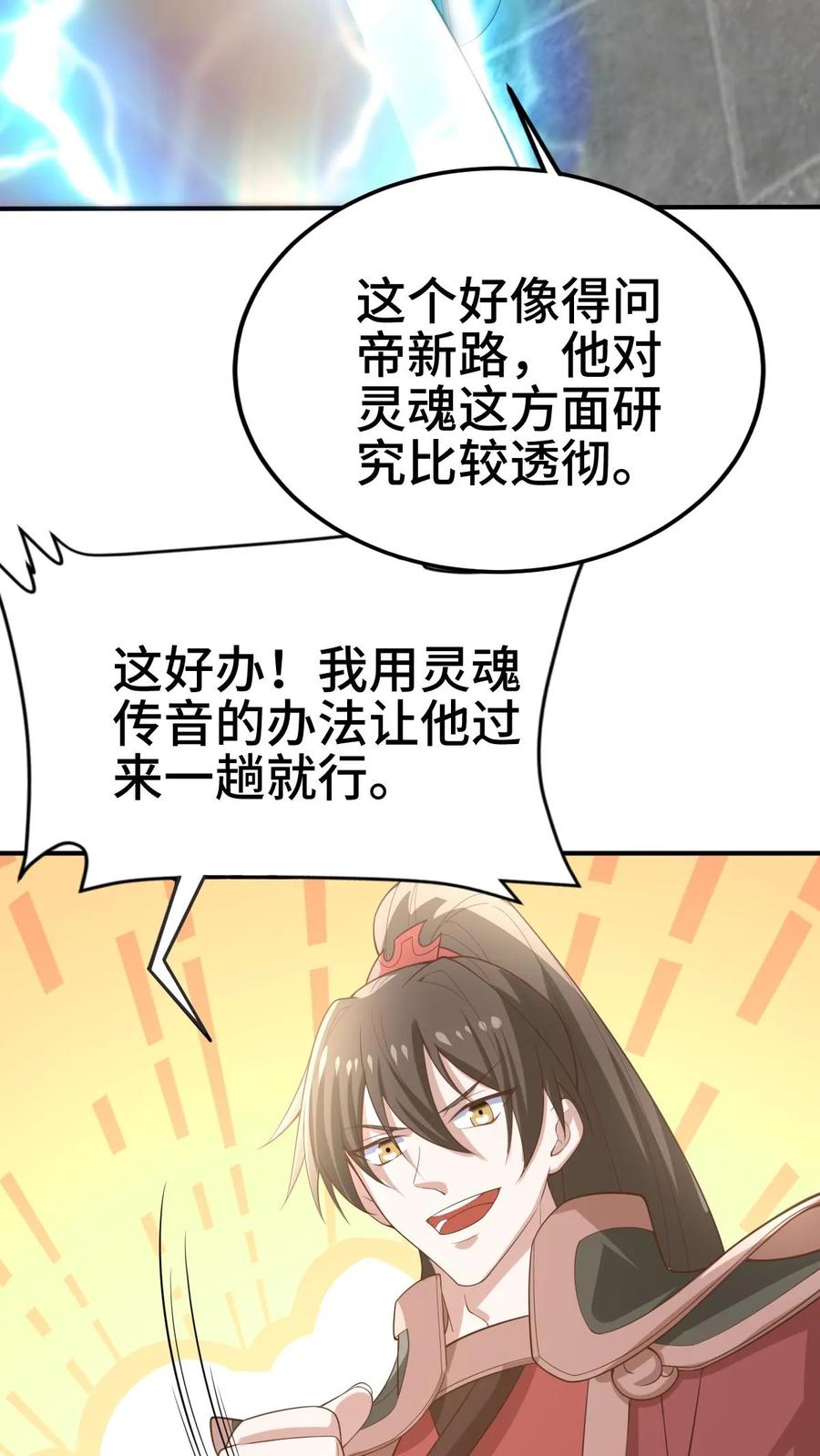 第382话充气灵魂-完了啊！女帝的软饭丈夫居然无敌-（第16张）