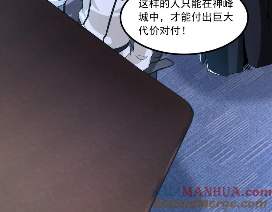 第376话释放-末世为王-大行道动漫（第34张）