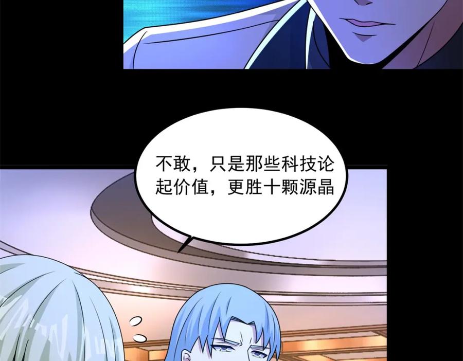 第376话释放-末世为王-大行道动漫（第21张）