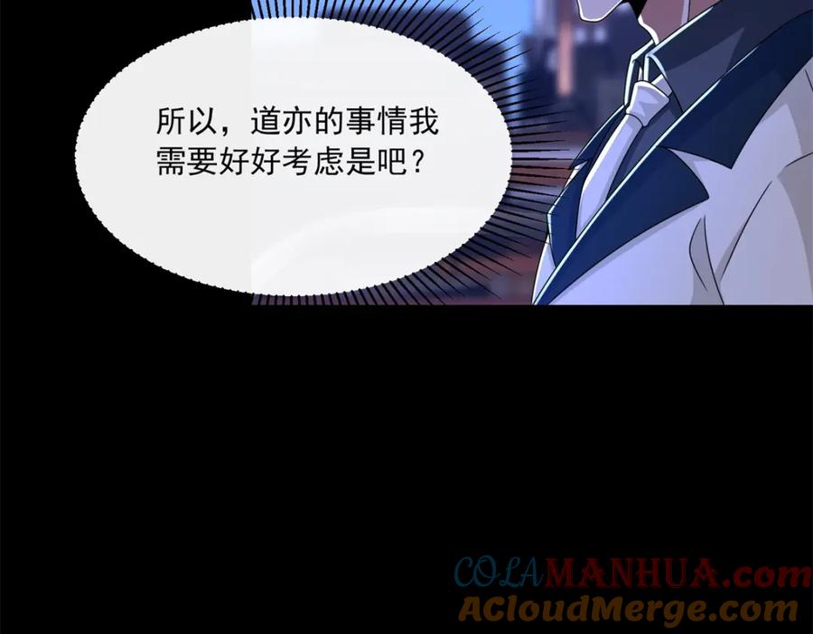 第376话释放-末世为王-大行道动漫（第25张）