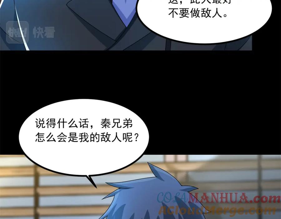 第376话释放-末世为王-大行道动漫（第28张）