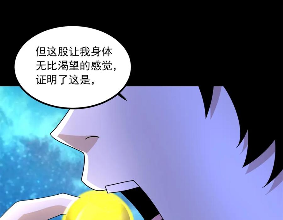 第377话称王-末世为王-大行道动漫（第12张）