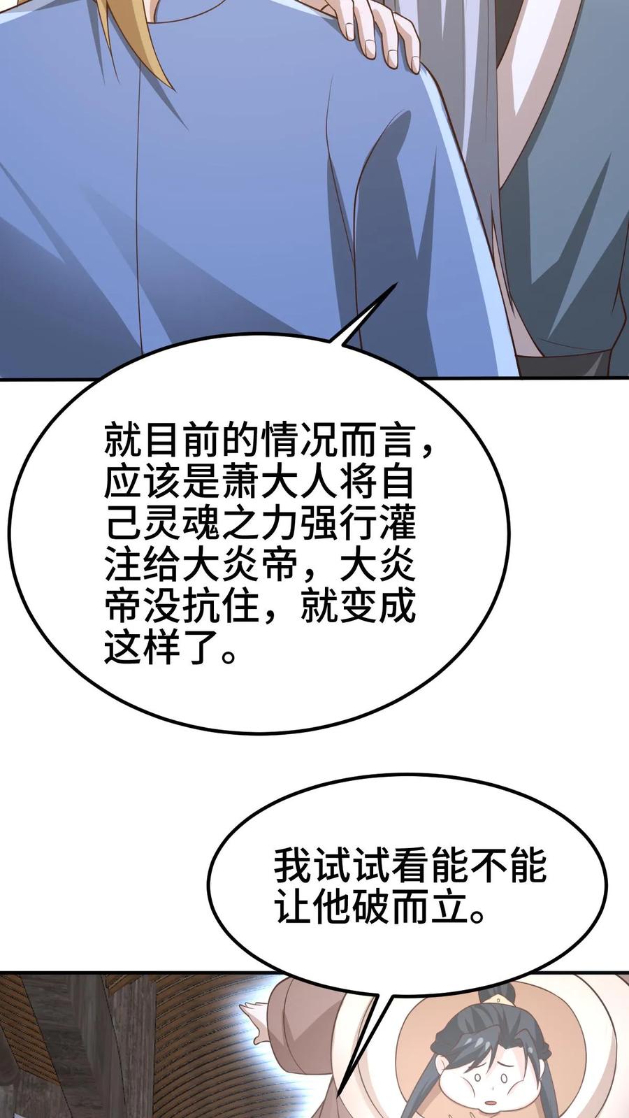 第383话人皇孙女-完了啊！女帝的软饭丈夫居然无敌-（第6张）