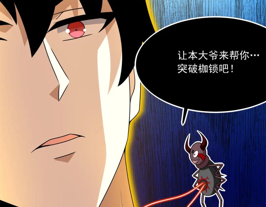 第377话称王-末世为王-大行道动漫（第24张）