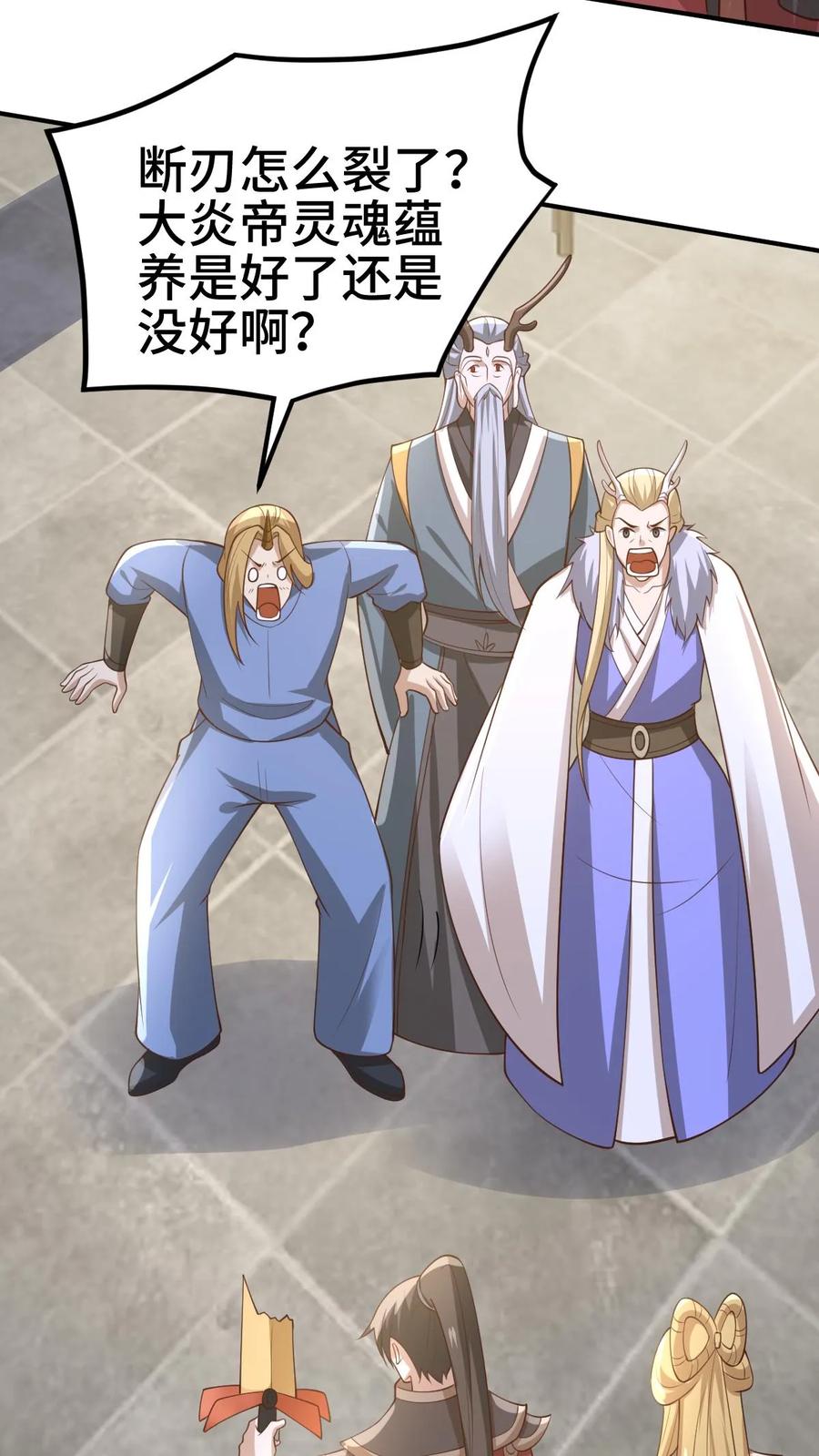 第383话人皇孙女-完了啊！女帝的软饭丈夫居然无敌-（第4张）