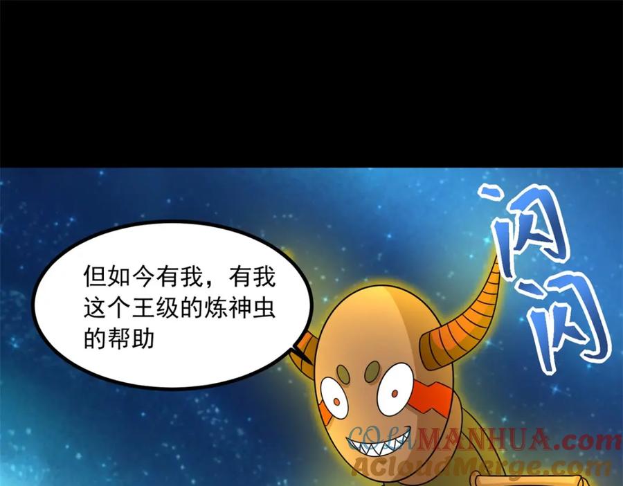 第377话称王-末世为王-大行道动漫（第37张）
