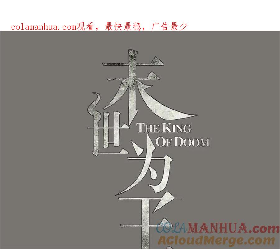 第377话称王-末世为王-大行道动漫（第1张）