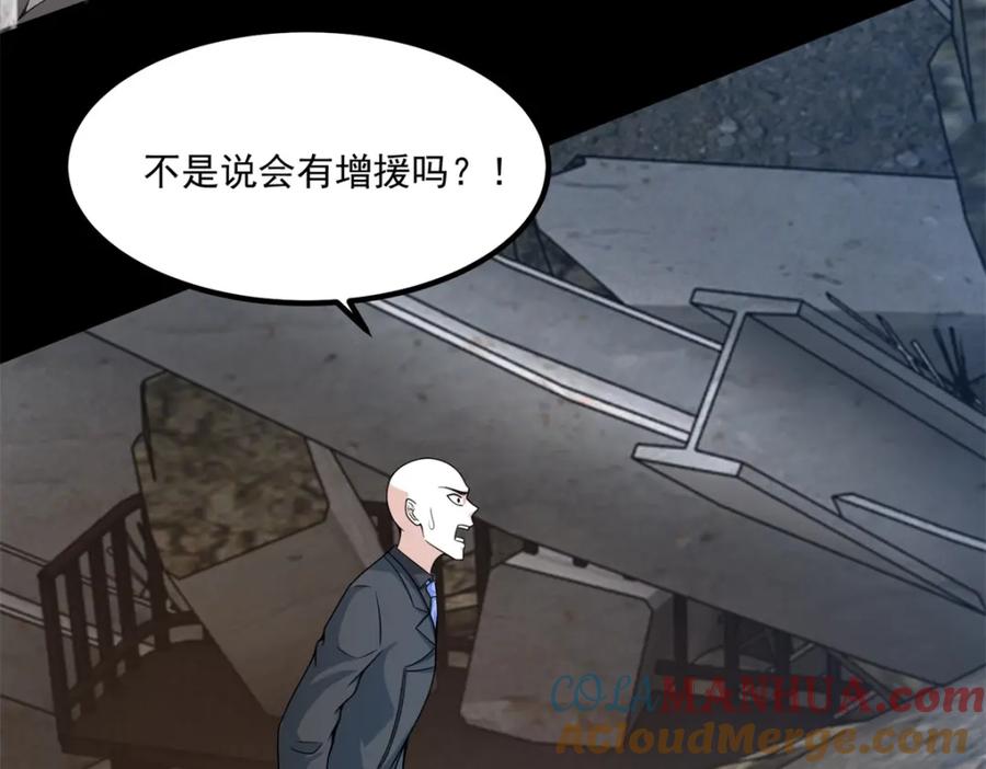 第378话血雨-末世为王-大行道动漫（第7张）