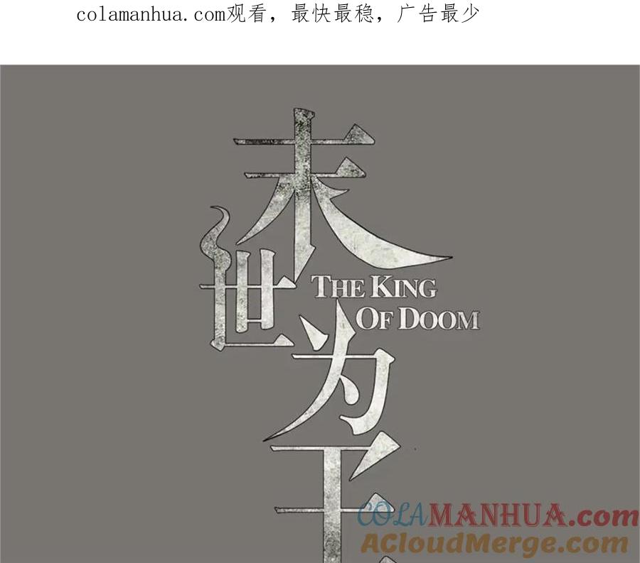 第378话血雨-末世为王-大行道动漫（第1张）