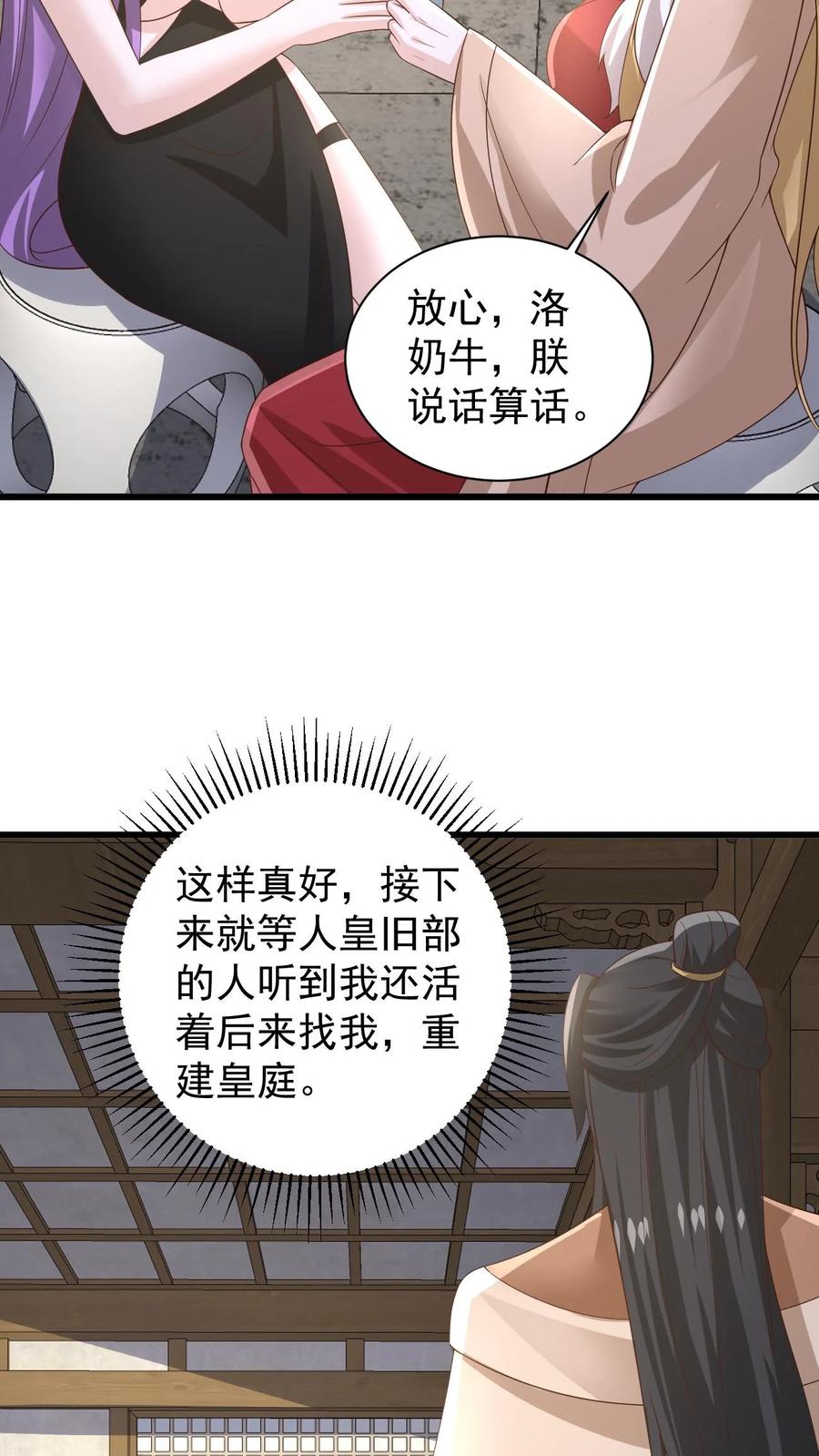 第385话重建皇庭-完了啊！女帝的软饭丈夫居然无敌-（第12张）