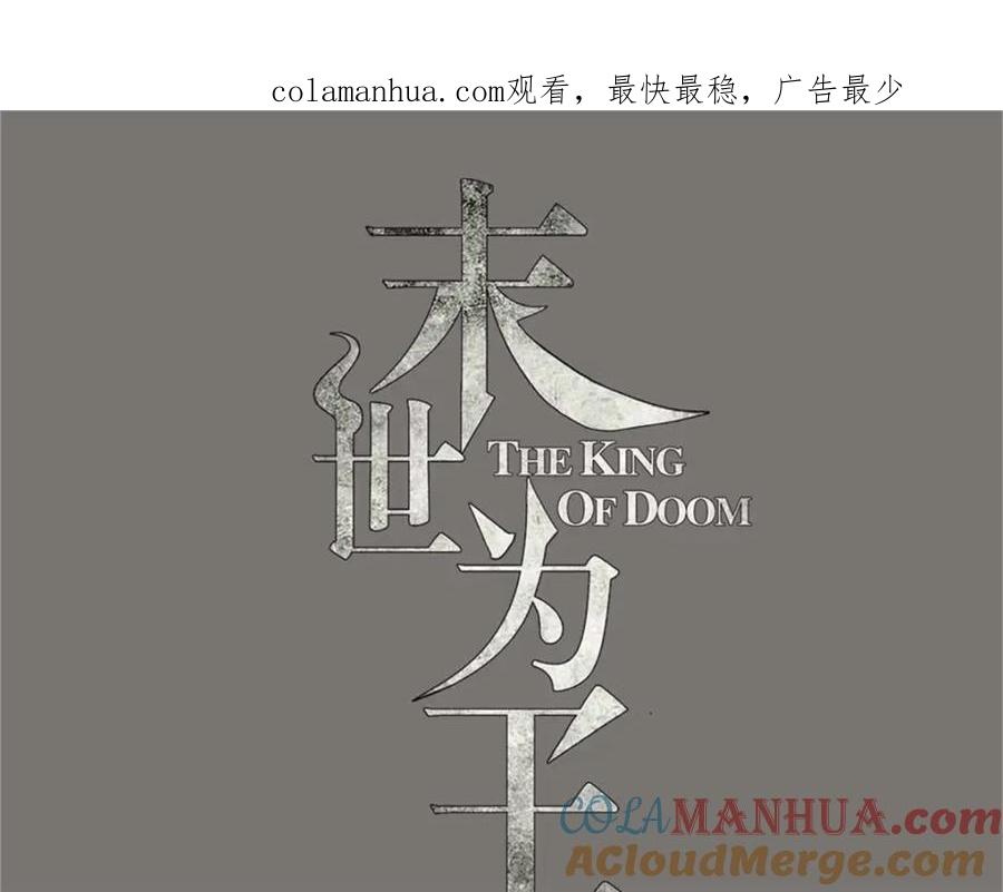 第379话灾难升级-末世为王-大行道动漫（第1张）