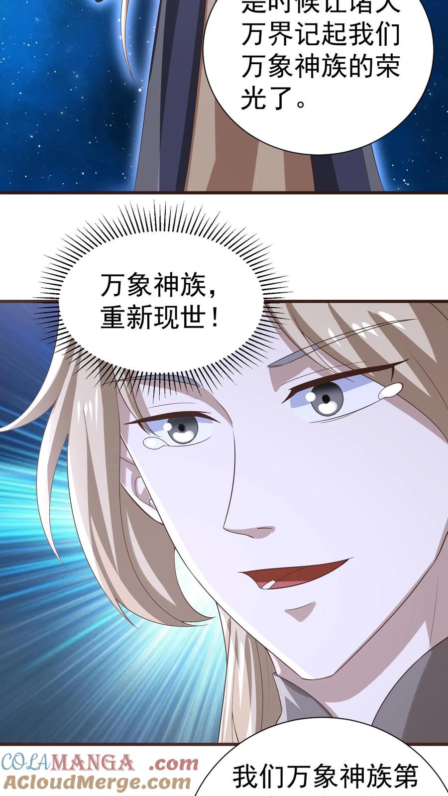 第386话万象神族崛起-完了啊！女帝的软饭丈夫居然无敌-（第19张）