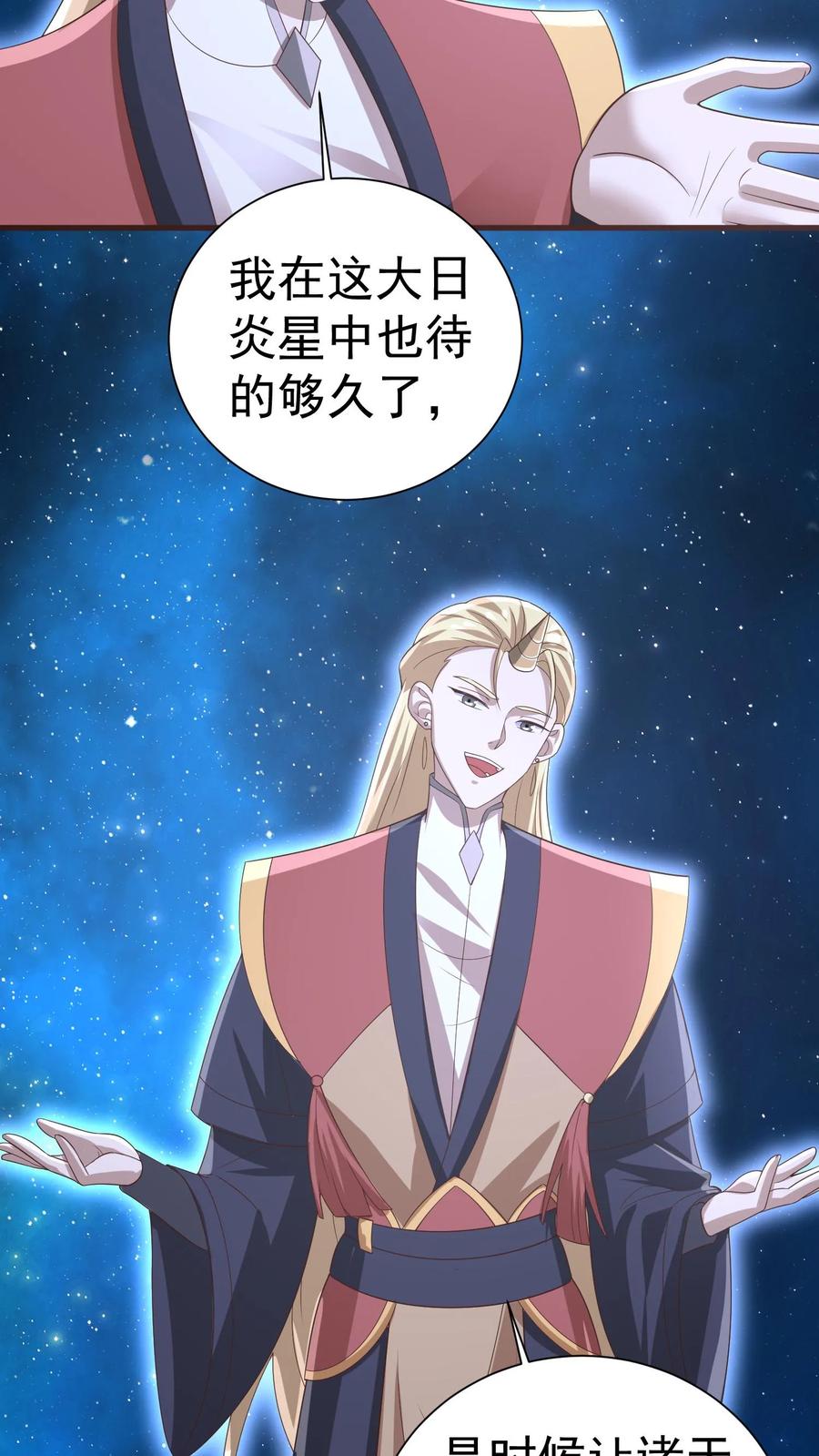 第386话万象神族崛起-完了啊！女帝的软饭丈夫居然无敌-（第18张）