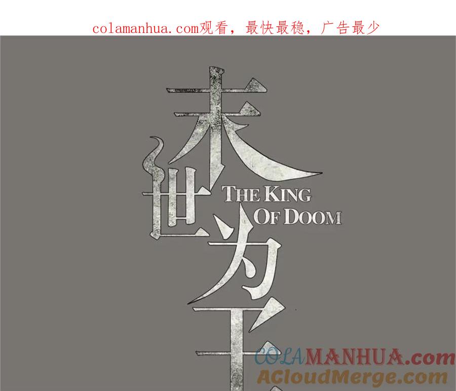 第380话向南-末世为王-大行道动漫（第1张）