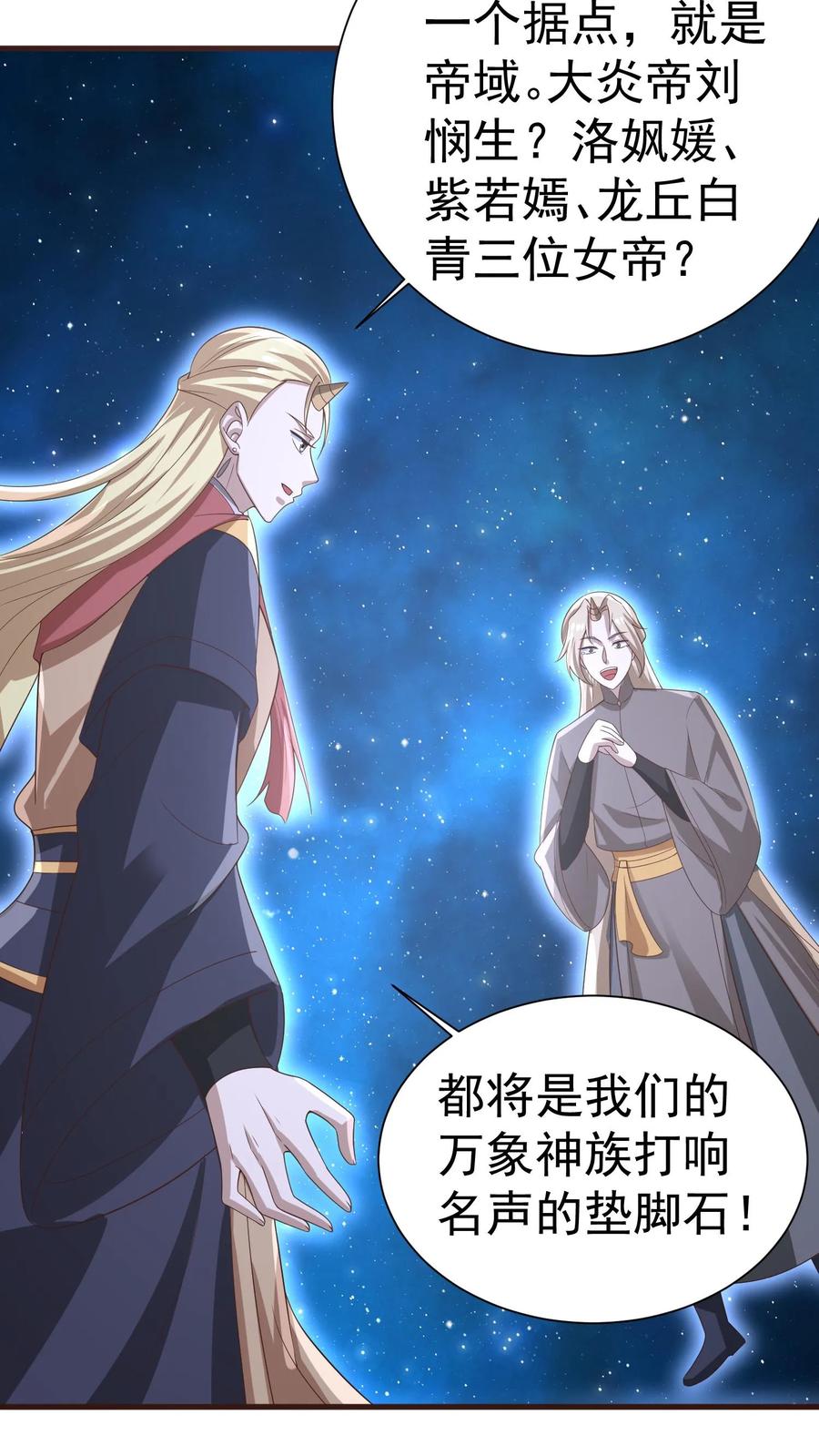 第386话万象神族崛起-完了啊！女帝的软饭丈夫居然无敌-（第20张）
