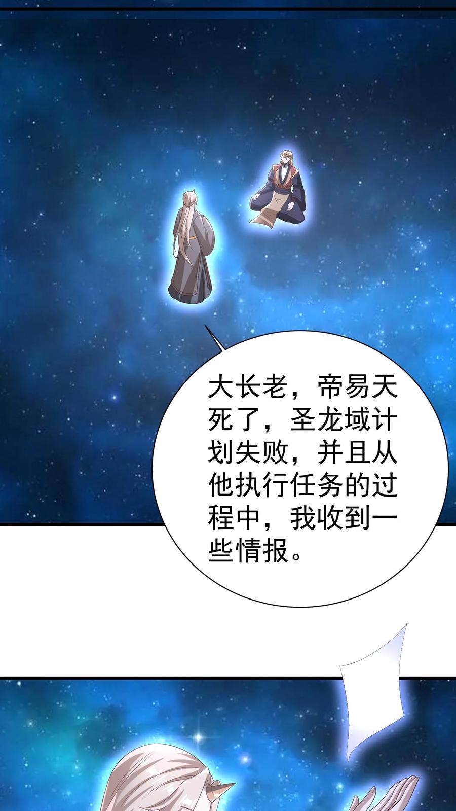 第386话万象神族崛起-完了啊！女帝的软饭丈夫居然无敌-（第12张）