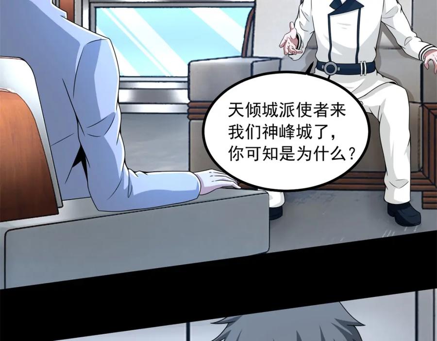 第380话向南-末世为王-大行道动漫（第9张）