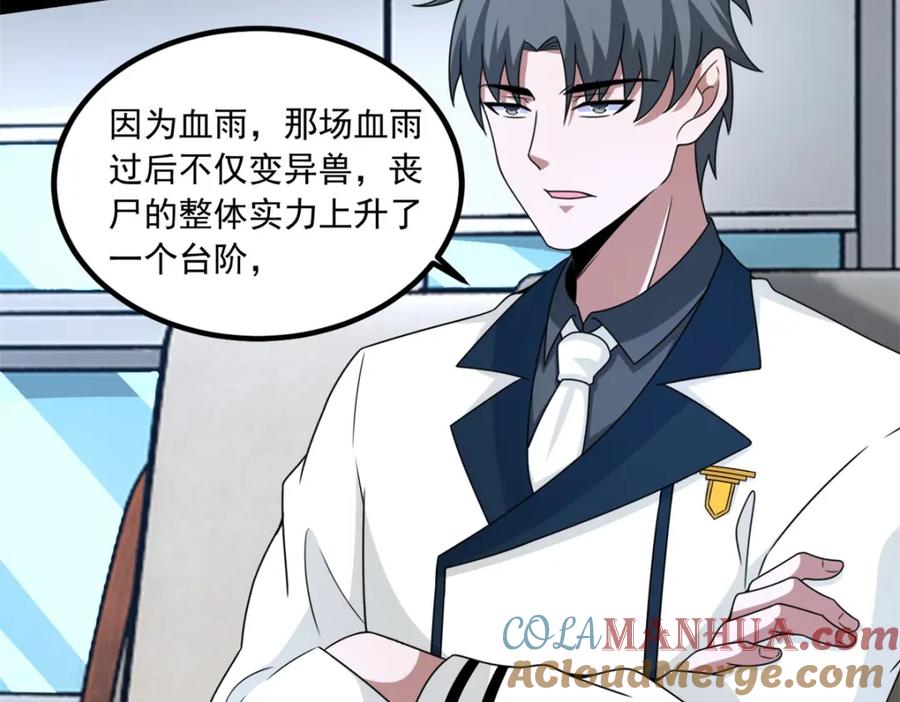 第380话向南-末世为王-大行道动漫（第10张）