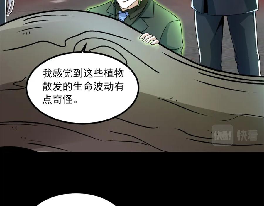 第381话失踪-末世为王-大行道动漫（第5张）