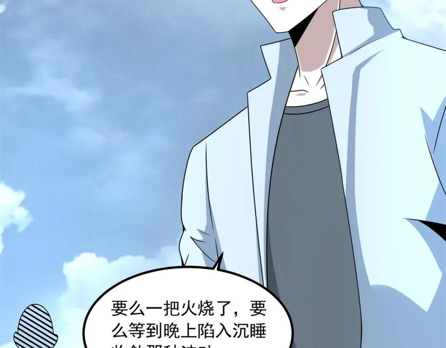 第381话失踪-末世为王-大行道动漫（第23张）