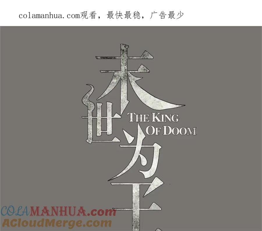 第381话失踪-末世为王-大行道动漫（第1张）