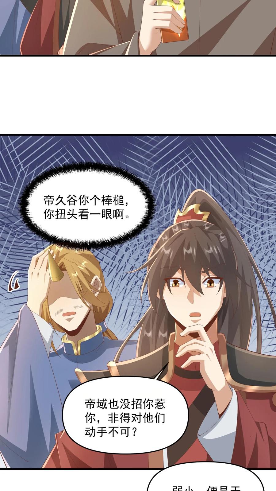 第387话八方戮金剑阵-完了啊！女帝的软饭丈夫居然无敌-（第4张）