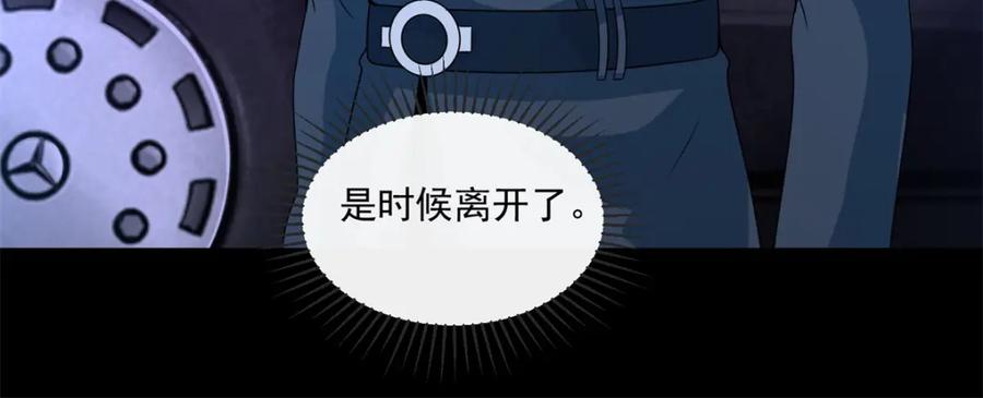 第381话失踪-末世为王-大行道动漫（第36张）