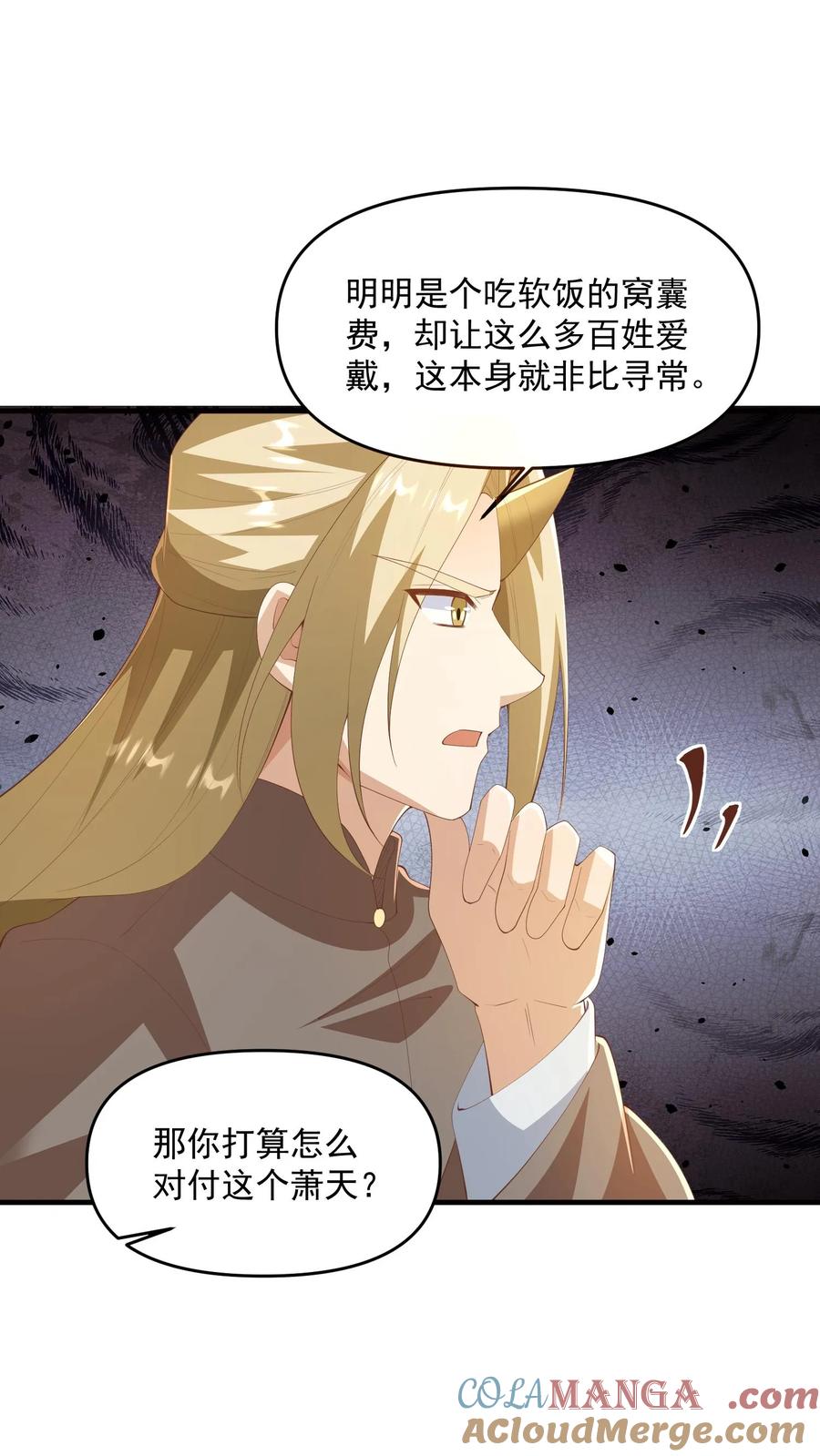 第387话八方戮金剑阵-完了啊！女帝的软饭丈夫居然无敌-（第7张）