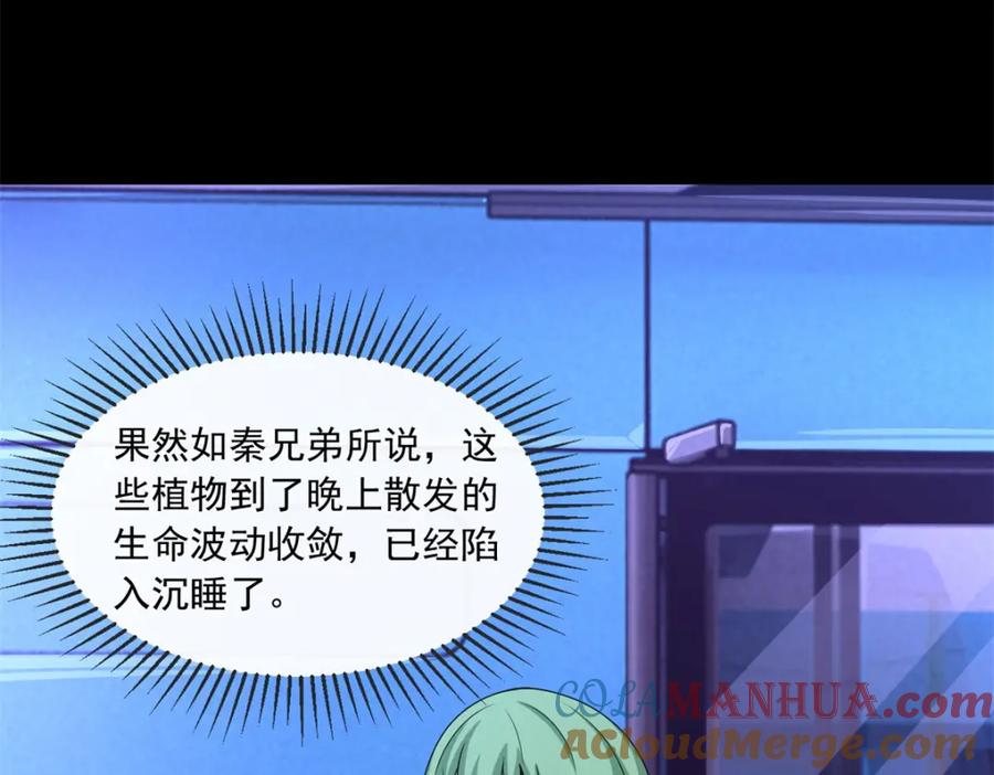 第381话失踪-末世为王-大行道动漫（第34张）