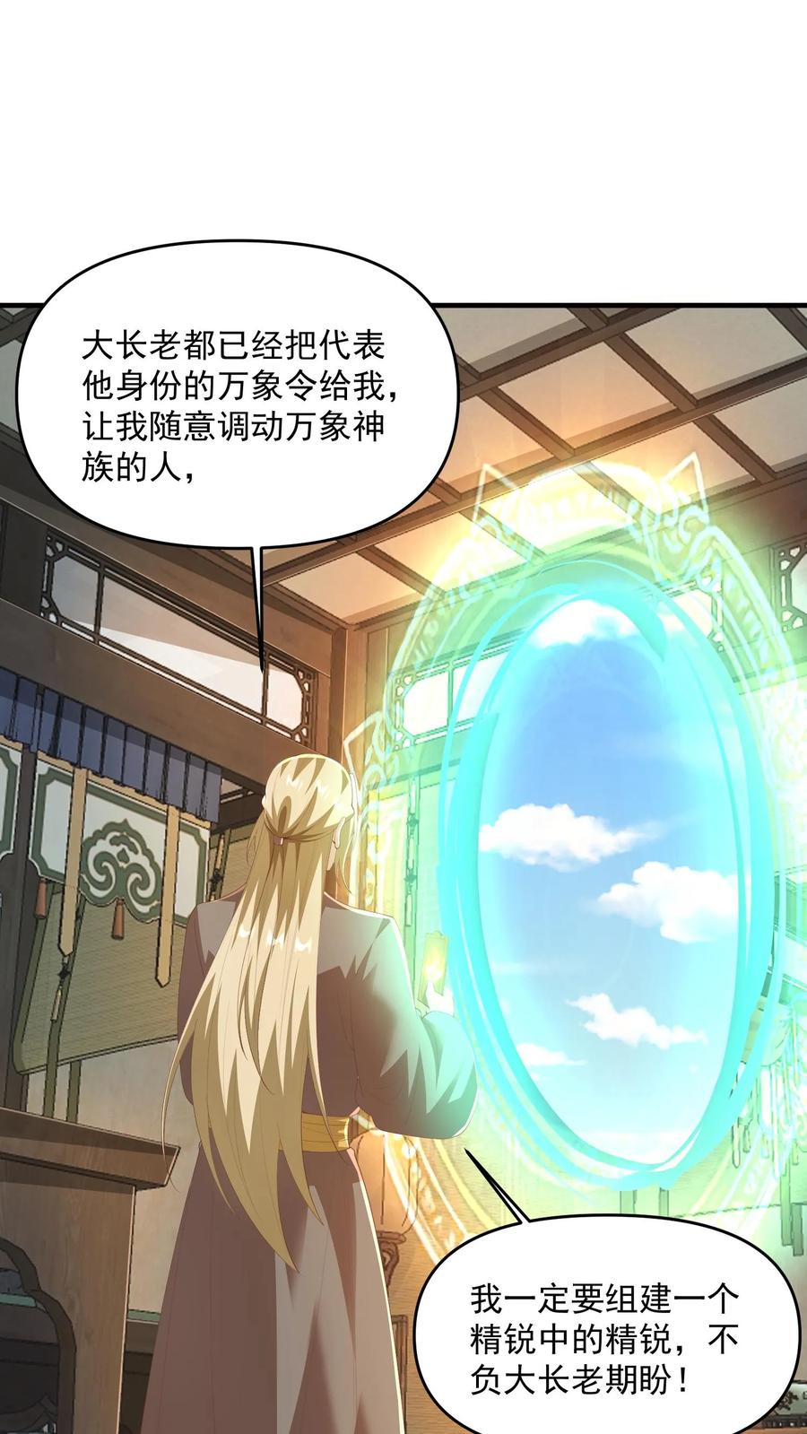 第387话八方戮金剑阵-完了啊！女帝的软饭丈夫居然无敌-（第2张）