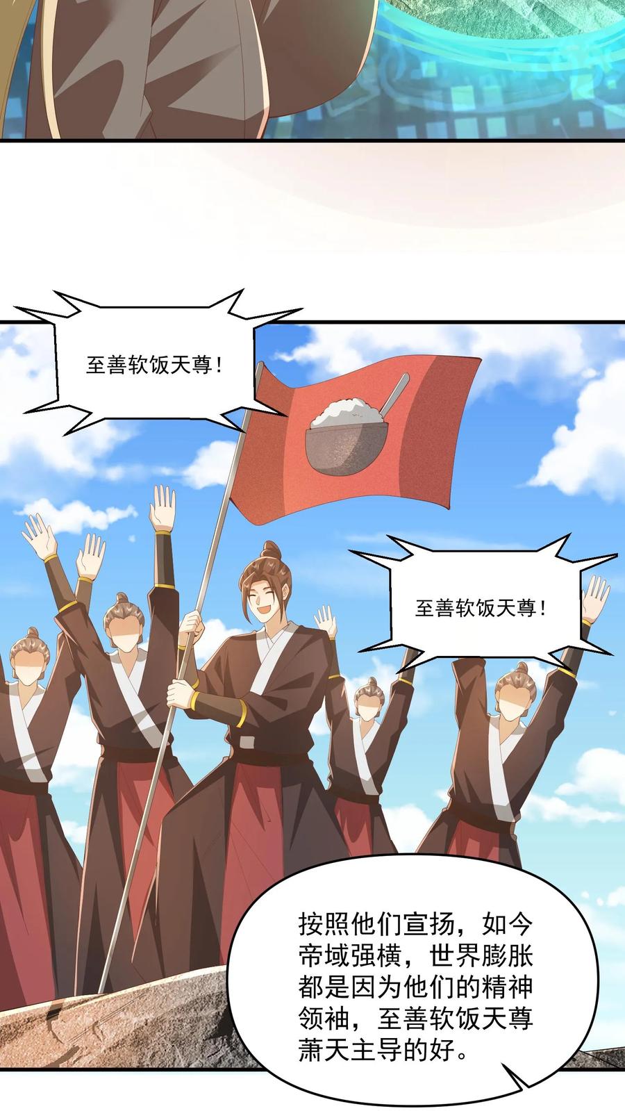 第387话八方戮金剑阵-完了啊！女帝的软饭丈夫居然无敌-（第6张）