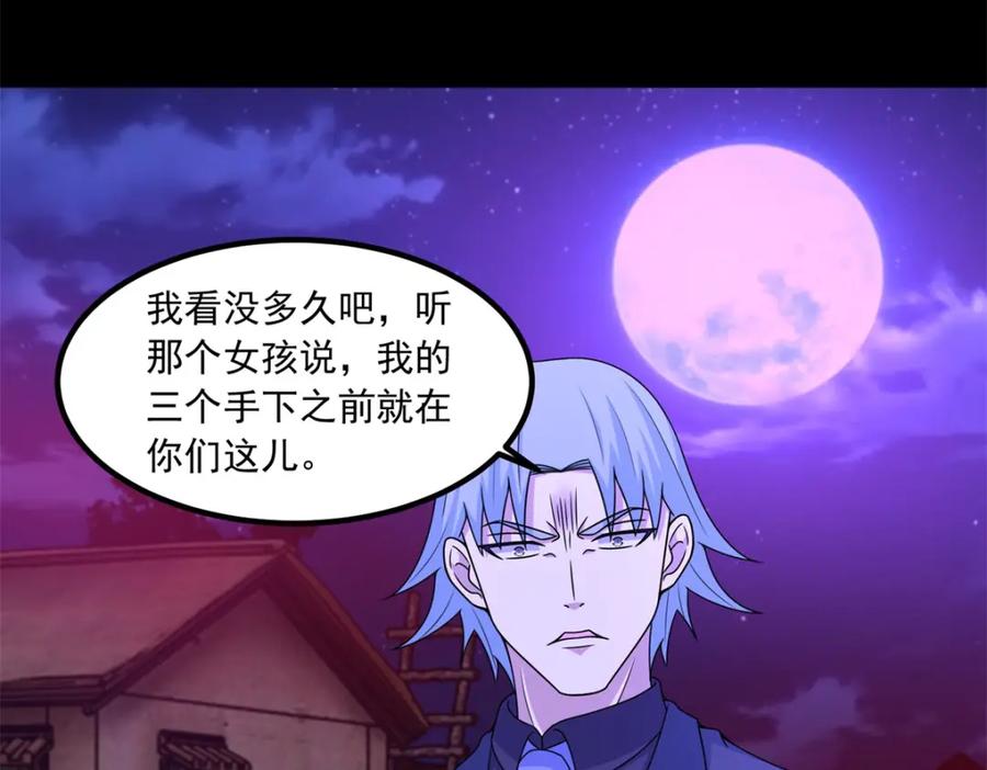 第382话血木-末世为王-大行道动漫（第22张）