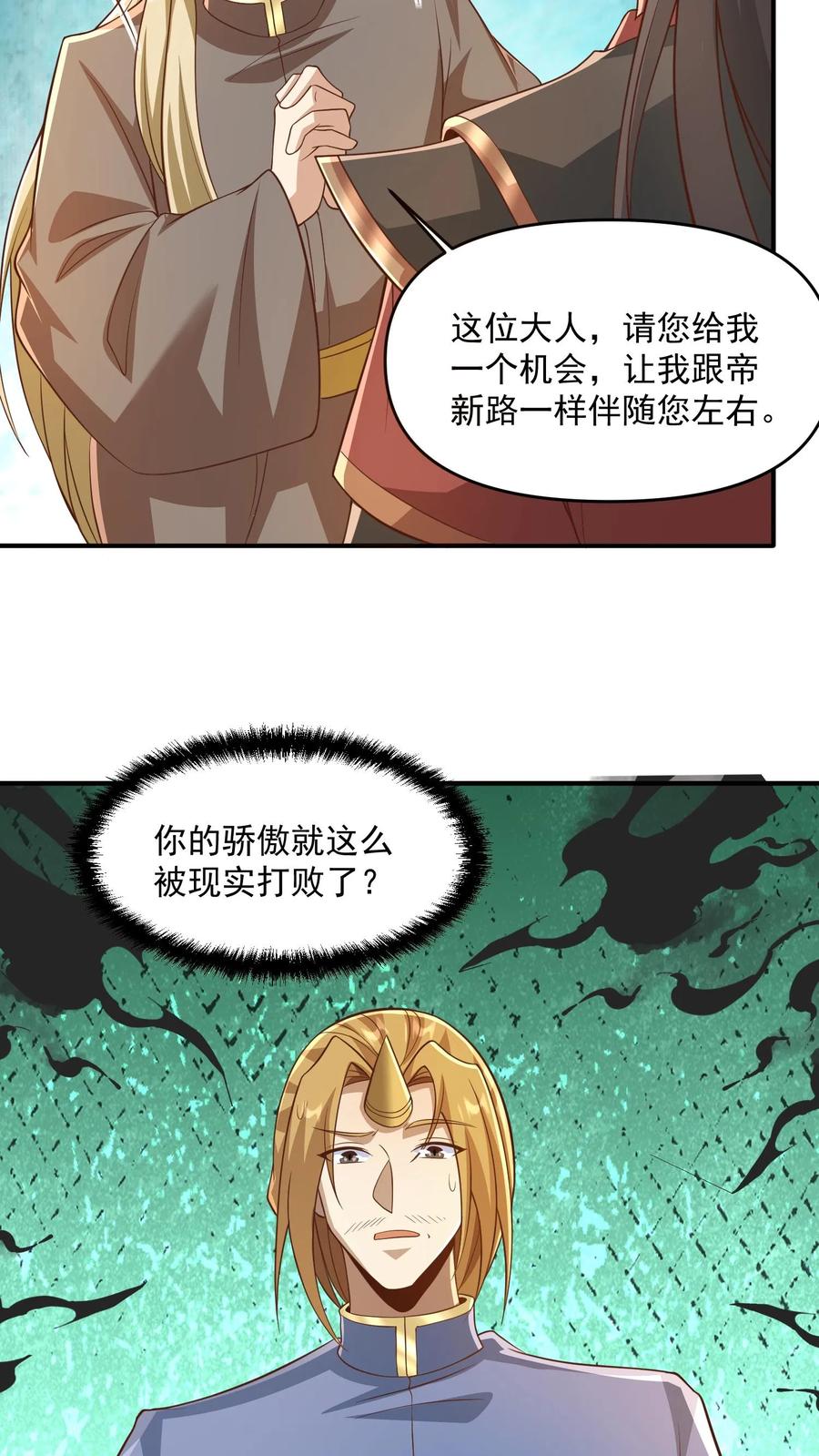 第388话进来的方式有问题-完了啊！女帝的软饭丈夫居然无敌-（第18张）