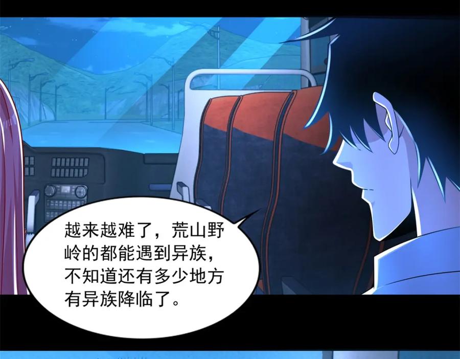 第385话银骑会-末世为王-大行道动漫（第27张）