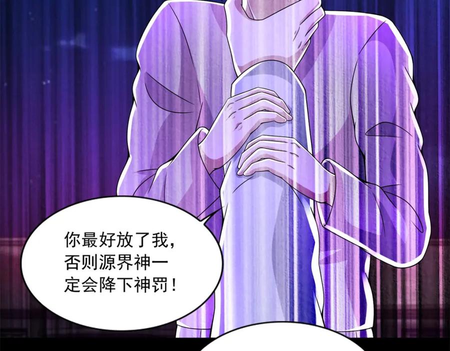 第385话银骑会-末世为王-大行道动漫（第11张）