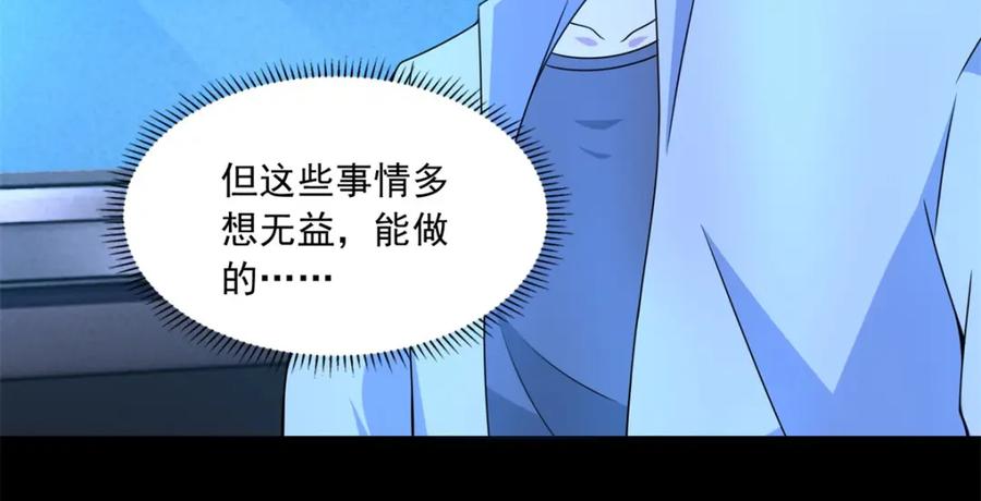 第385话银骑会-末世为王-大行道动漫（第29张）
