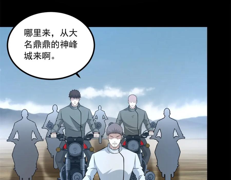 第387话陷害-末世为王-大行道动漫（第9张）