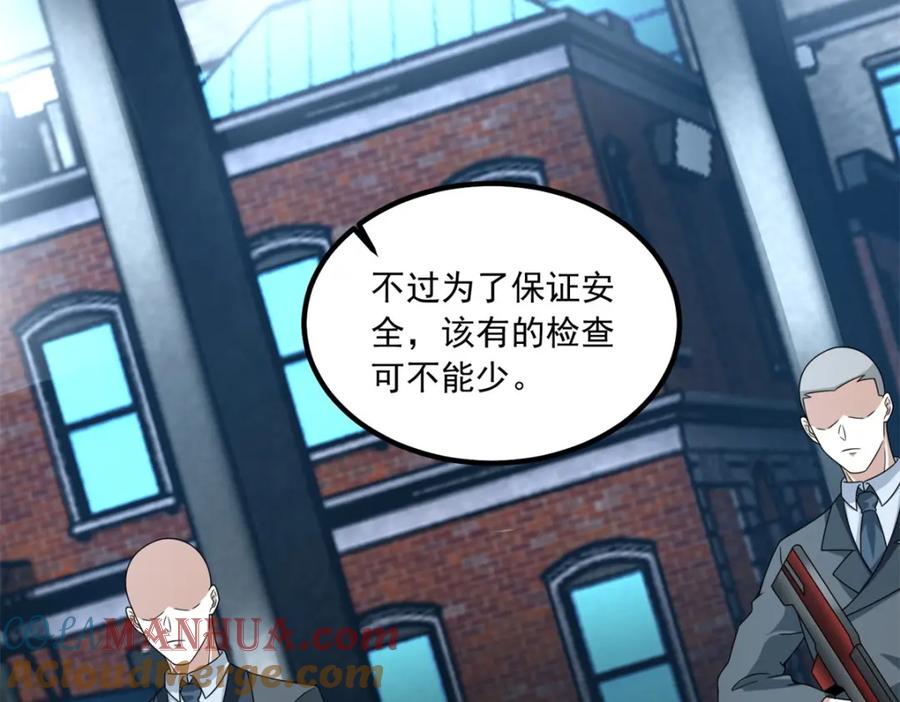 第387话陷害-末世为王-大行道动漫（第16张）