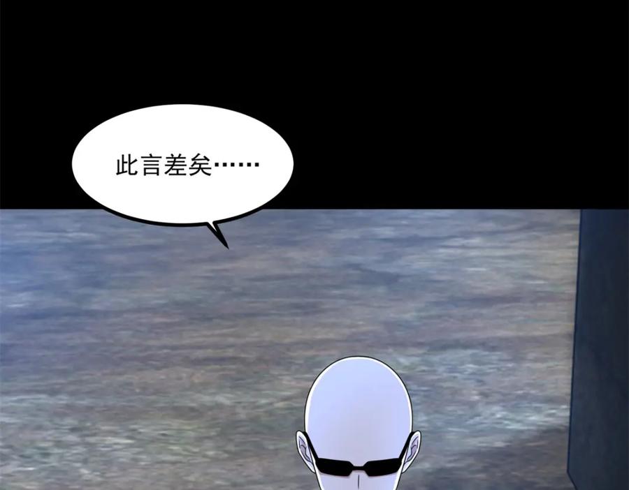 第387话陷害-末世为王-大行道动漫（第12张）