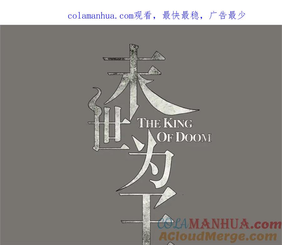 第387话陷害-末世为王-大行道动漫（第1张）