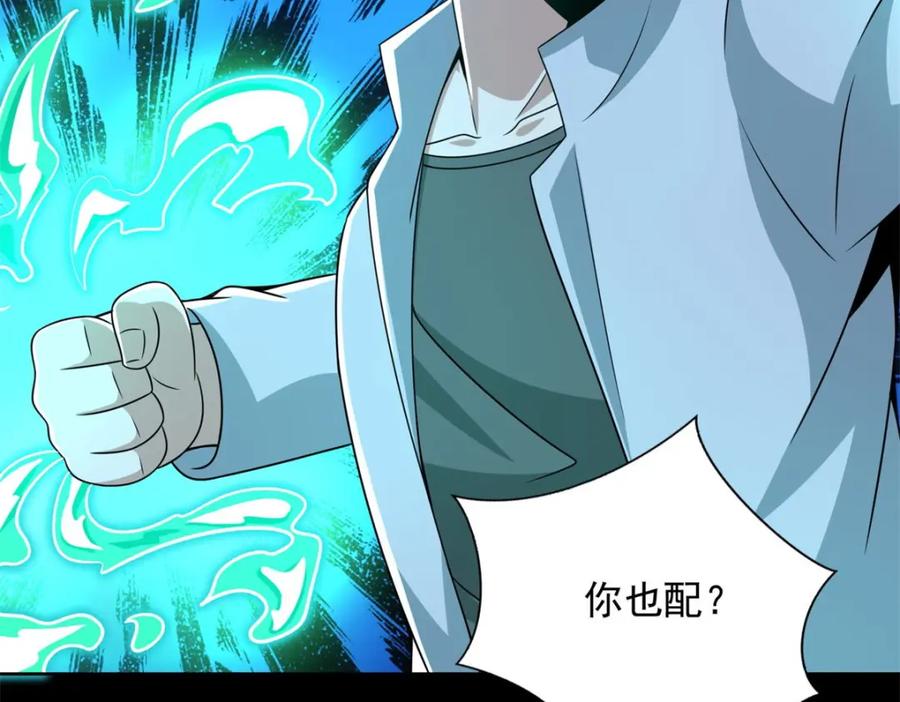 第389话不死族再现-末世为王-大行道动漫（第17张）