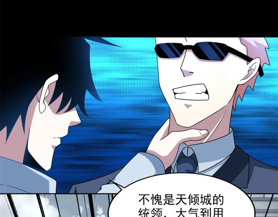 第389话不死族再现-末世为王-大行道动漫（第8张）