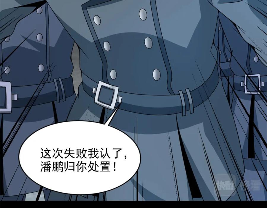 第389话不死族再现-末世为王-大行道动漫（第11张）