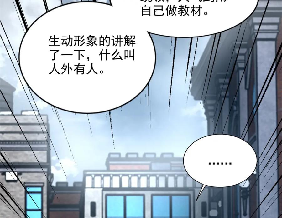 第389话不死族再现-末世为王-大行道动漫（第9张）