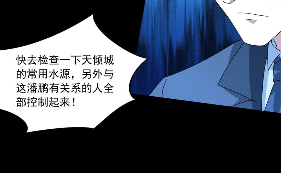 第390话早已死去-末世为王-大行道动漫（第17张）