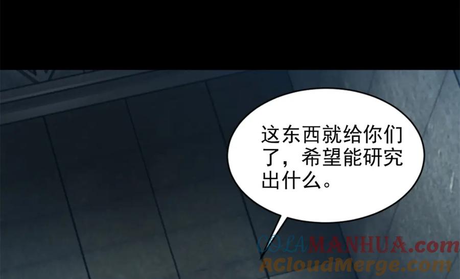 第390话早已死去-末世为王-大行道动漫（第19张）